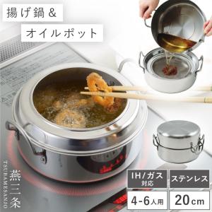 下村企販 天ぷら鍋 IH対応 オイルポット兼用揚げ鍋らく揚げダブル