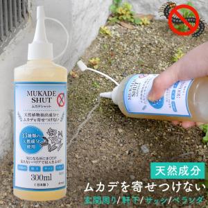 ムカデシャット むかで ムシ むし 虫 害虫 忌避剤 虫よけ 虫除け すまいる雑貨 Yahoo 店 通販 Yahoo ショッピング