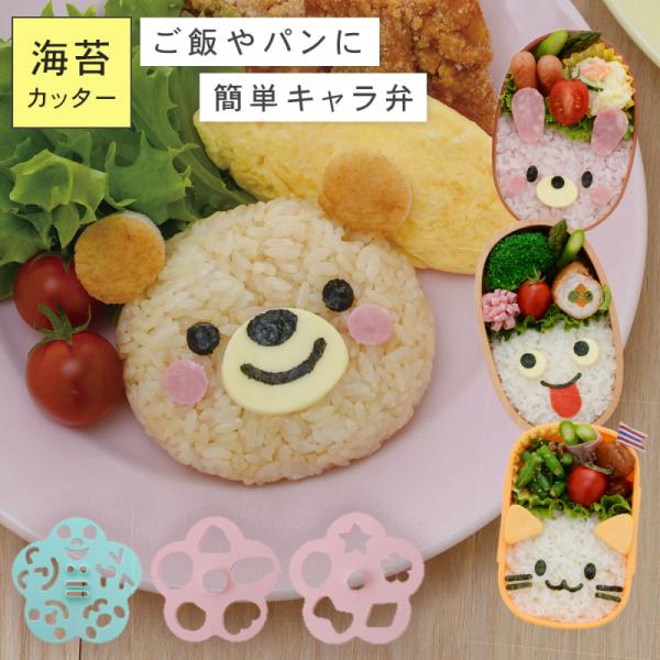 キャラ弁 のりパンチ 顔 目 のり 海苔 型抜き デコ弁 グッズ 簡単 キッズ 子供 弁当 お弁当作...