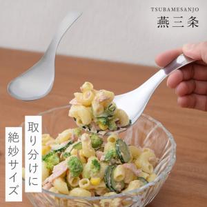 スプーン 取り分け れんげ 大 ステンレス 燕三条産 日本製 取り分けスプーン サービングスプーン 卓上 調理器具 キッチンツール キッチン 料理 キッチングッズ