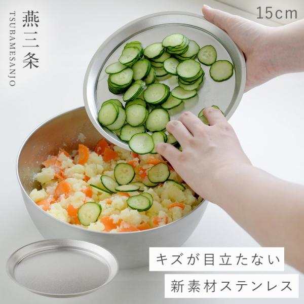 燕三条 プレート 皿 ステンレス 15cm ステンレスプレート キッチン 調理器具 逸品物創 ステン...