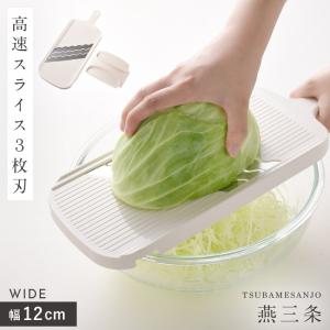 スライサー キャベツ 千切り 燕三条 3枚刃 日本製 キャベツピーラー キャベツスライサー 千切りスライサー 3倍速！トリプルウェーブ ワイド アイデア 便利｜ココチのくらし雑貨店