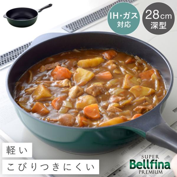 ベルフィーナ フライパン 28cm 深型 IH対応 ガス 両用 軽い 軽量 PFOAフリー 安全 エ...