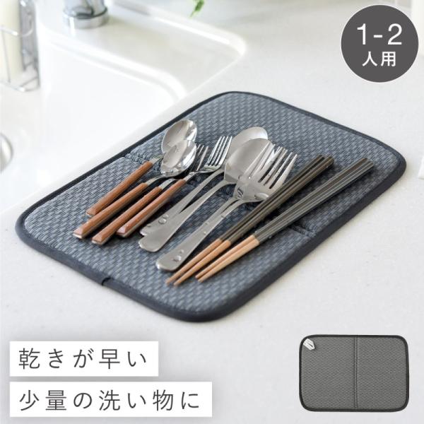 水切りマット キッチン 洗い物 水切り マット 吸水 布 食器 折りたたみ 小さめ 一人暮らし コン...