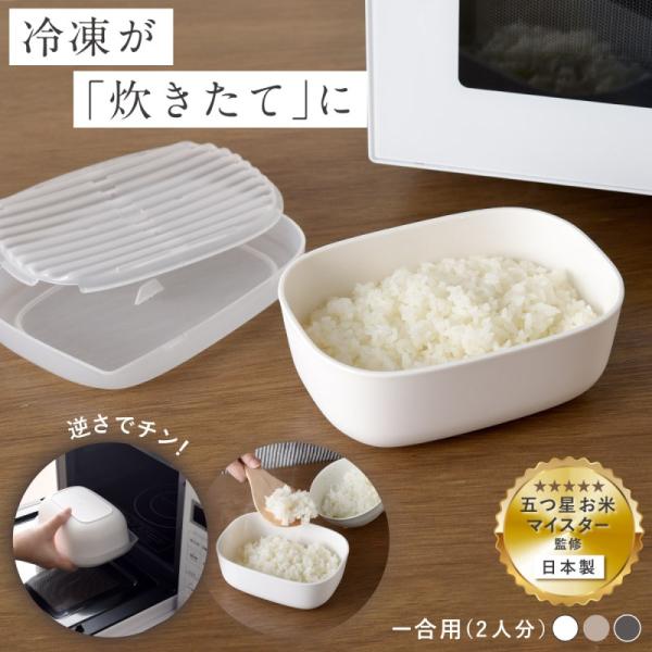 ご飯 冷凍容器 1合用 ごはん 冷凍 容器 日本製 冷凍ごはん容器 すのこ 冷凍ご飯 レンジ対応 蒸...