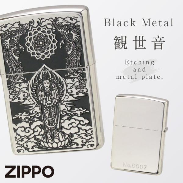 ライター zippo ジッポーライター BLACK-METAL 観世音 ギフト zippo ジッポー