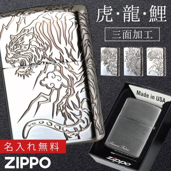 zippo ライター ジッポライター 名入れ プレゼント 男性 高級 ブランド 200 和柄 虎 鯉...