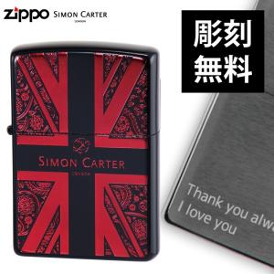zippo ジッポーライター サイモンカーター 名入れ オイルライター サイモンカーターユニオンジャックPB-IR ギフト プレゼント 贈り物