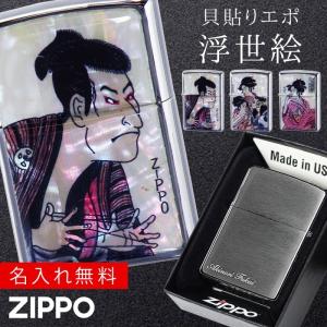 zippo ジッポー ライター ジッポライター Zippo ブランド 名入れ 彫刻 名前入り オイルライター 200 メンズ 男性 かっこいい カッコいい デザイン 父の日 和柄｜e-zakkaya