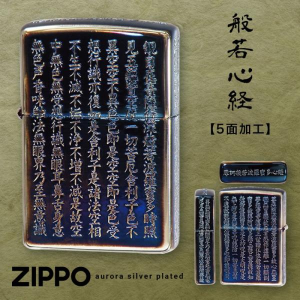 ライタzippo ジッポーライター ブランド プレゼント ZP 般若心経 貝貼り オーロラシルバーメ...