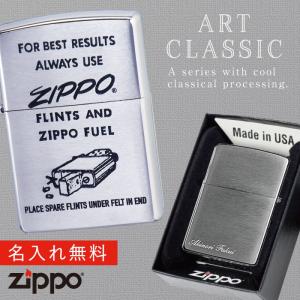 zippo ジッポ ライター 名入れ ジッポライター オシャレ 父親 誕生日 父の日 男性 メンズ zippo ライター ジッポーライター ZIPPO ARTの商品画像