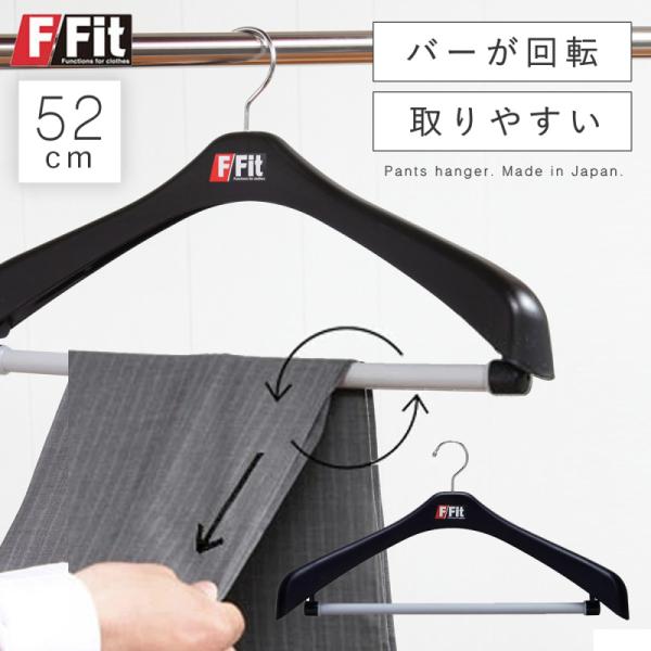 日本製 ジャケットハンガー スーツハンガー すべらない 回転式 スラックスハンガー 洋服ハンガー 回...