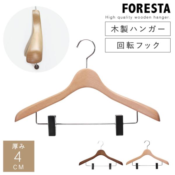ハンガー 木製 木製ハンガー スーツ ジャケット 型崩れしない 上下 クリップハンガー スカート ス...
