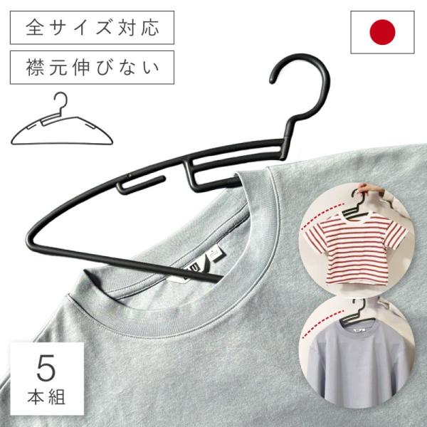ハンガー 襟が伸びない 型崩れ防止 洗濯 そのまま収納 日本製 スリム 子供 大人 両用 回転式 部...
