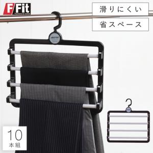 ハンガー すべらない 滑らない おしゃれ 連結 セット ズボン ズボン用