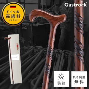杖 つえ ステッキ おしゃれ 老舗 ドイツ ガストロック製 世界最高峰の