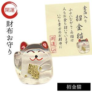 財布に入れる 金運 幸運 お守り 運気 アップ ...の商品画像