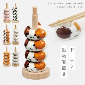 箸置き猫 箸置き 4個 セット おしゃれ 動物 うさぎ 犬