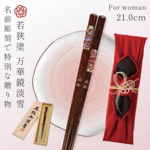 箸 名入れ 一膳 食洗機対応 日本製 国産 若狭塗 雲流 紺 朱 1膳 単品