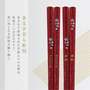箸 名入れ ギフト プレゼント 22.5cm ...の詳細画像2