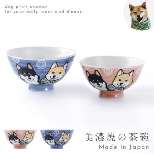 お茶碗 可愛い おしゃれ 食器 ご飯 茶碗 和食器 グッズ 柴犬 犬 かわいい 柴犬 茶碗 美濃焼｜e-zakkaya