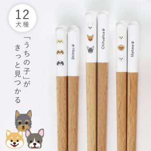 箸 名入れ おしゃれ 食洗機対応 23cm 犬 かわいい 動物 天然木 お箸 日本製 すべり止め 木製 mimi犬箸｜ココチのくらし雑貨店