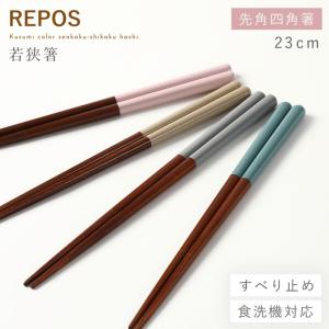 Ȥ �������б� 23cm �㶹Ȥ ������� ������ ���ߤ� REPOS ��ѻͳ�Ȥ ��Ȥ ���������顼 �����ߥ��顼 ����ե� ���襤�� ŷ���� ������ ����� ������ ������ Ĺ�� ���ե� ��� ���� ���襤�� �Ȥ��䤹�� �����䤹��