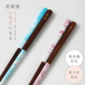 田中箸店 若狭塗 箸 食洗機対応 23cm 21cm 天然木 木製 若狭 塗 箸 お