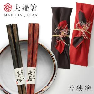 ココチのくらし雑貨店 Yahoo 店 夫婦箸名入れ彫刻対応箸