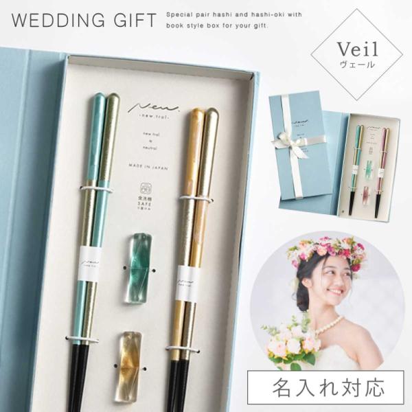 結婚祝い 箸 ペア 名入れ 名前入り 箸置き セット プレゼント ギフト 友達 夫婦箸 お箸 夫婦 ...