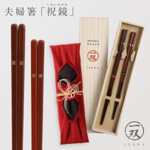 イシダ 箸 夫婦箸 ギフト お箸 若狭箸 結婚祝い ペア プレゼント