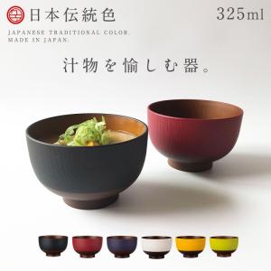 お椀 汁椀 おしゃれ お雑煮 雑煮椀 日本製 樹脂 電子レンジ対応 木目 割れない 日本伝統色 京型 和モダン 塗分汁椀 お正月 プラスチック製 おわん おせち料理和