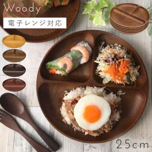 ランチプレート 仕切り皿 食洗機対応 深め 子供 