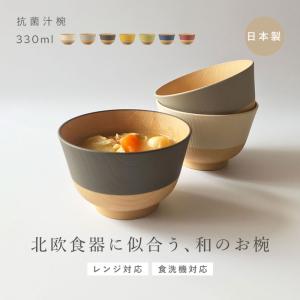 お椀 汁椀 やさしい彩り 割れない食器 電子レ...の詳細画像1