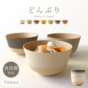 ボウル 汁椀 700ml 日本のやさしい彩りシリーズ どんぶり 丼ぶり 汁わん 和食器 お椀 レンジ対応 食洗機対応 味噌汁碗 スープボール おわん カフェ風 割れない