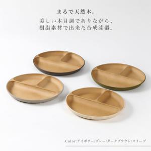 ランチプレート 仕切り 木目調 レンジ対応 食...の詳細画像4