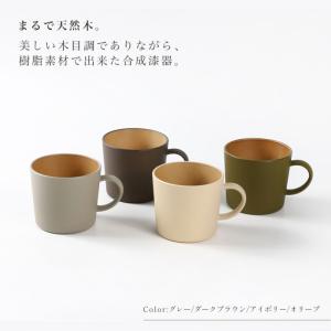マグカップ EARTHCOLORシリーズ 40...の詳細画像2