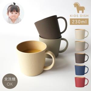 マグカップ 子供 食洗機対応 食器 コップ 北欧 キッズマグ