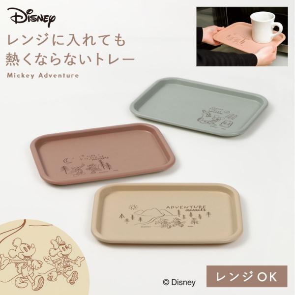 ディズニー トレー ミッキー 抗菌加工 食洗機対応 レンジ対応 日本製 おしゃれ Disney ディ...