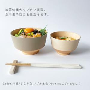 お椀 汁椀 日々色 電子レンジ対応 食洗機対応...の詳細画像5