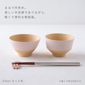 飯碗 お茶碗 350ml 食器 木目調 割れな...の詳細画像3