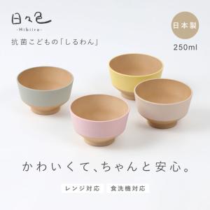 お椀 汁椀 子供 子ども食器 食洗機対応 割れ...の詳細画像1