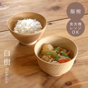 茶碗 食洗機対応 お椀 お茶碗 軽い 軽量 食...の詳細画像1