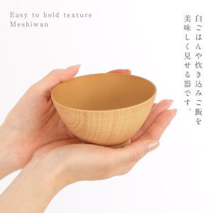 茶碗 食洗機対応 お椀 お茶碗 軽い 軽量 食...の詳細画像3