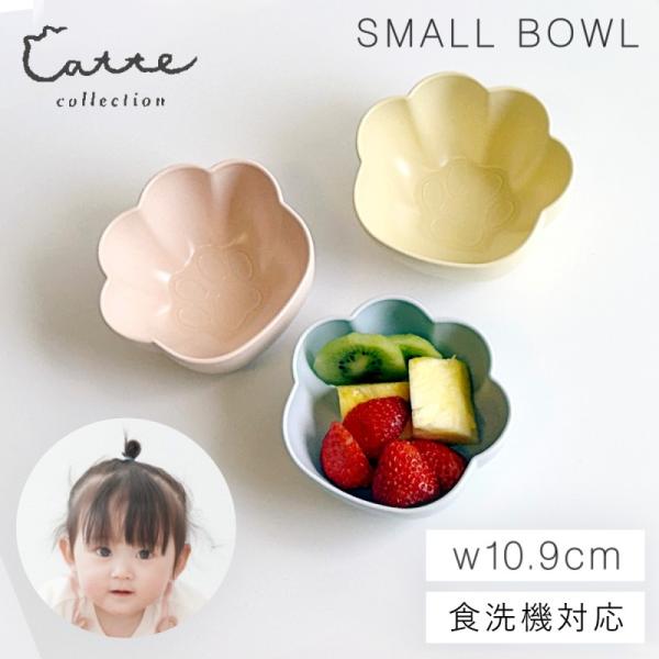 ボウル 200ml 猫 ネコ ねこ 肉球 食器 BPAフリー 子供 キッズ おにぎり型 キャラ弁 ね...