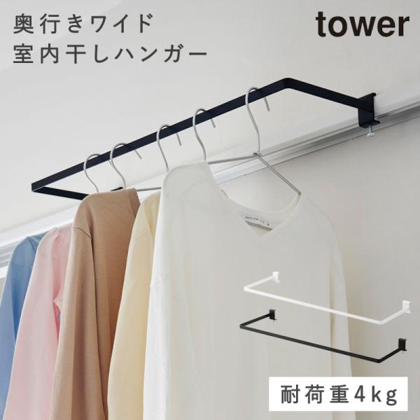 洗濯物干し 室内 鴨居 ハンガー 掛け 窓枠物干し 物干しハンガー 室内干し 部屋干し タワー to...