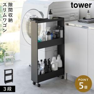 tower 山崎実業 ハンドル付きスリムワゴン タワー キッチン 公式