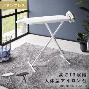 スタンド式アイロン台 高さ調節