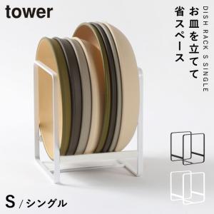 ディッシュラック ディッシュスタンド tower...の商品画像