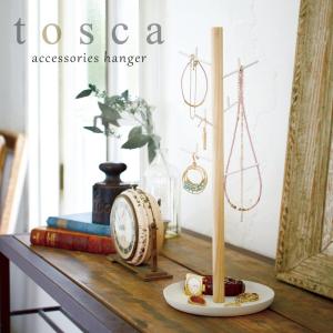 アクセサリースタンド ジュエリースタンド ピアススタンド アクセサリー収納 トスカ tosca 山崎実業 アクセサリーハンガー トスカ tosca ホワイト 02310｜e-zakkaya